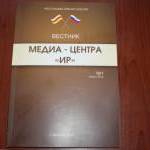 Вестник.jpg