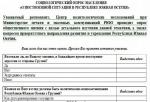 Социологический опрос о поствоенной ситуации в РЮО